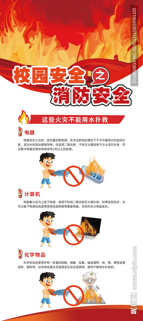 校园安全消防展架