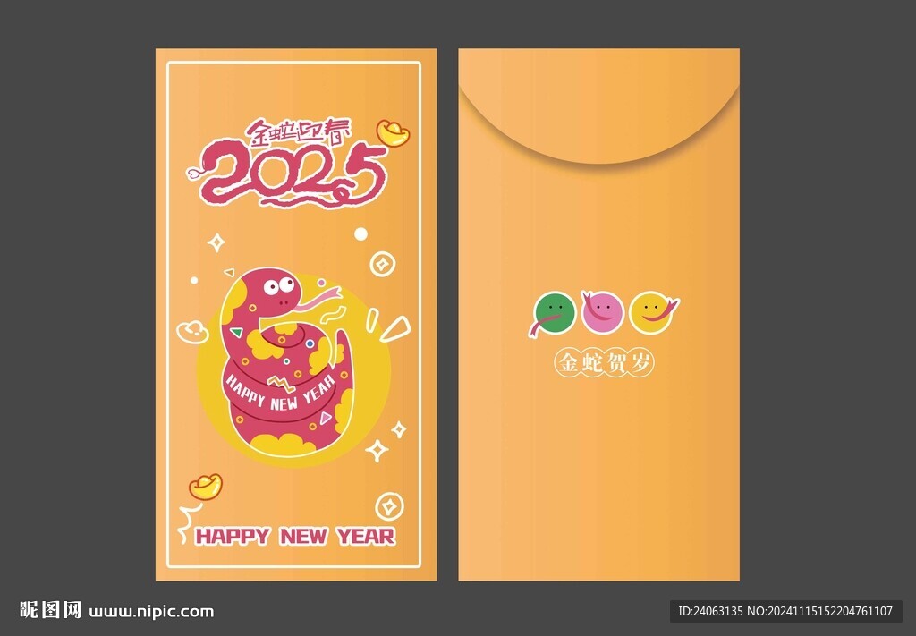 2025年蛇年红包利是封