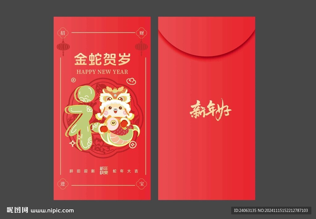 2025年蛇年红包利是封