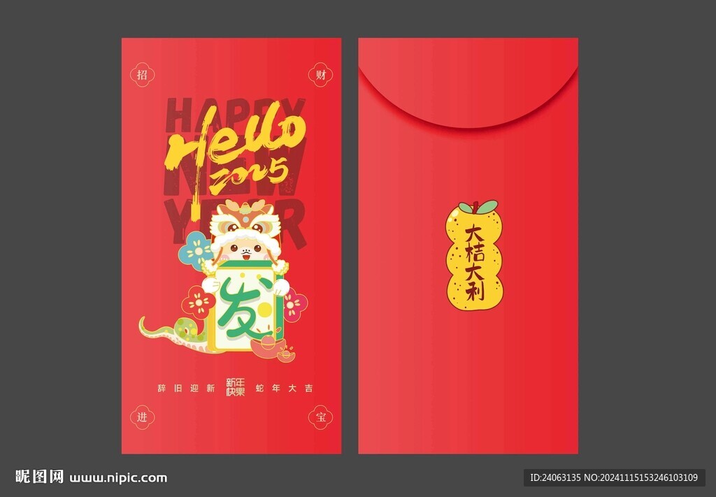 2025蛇年红包利是封
