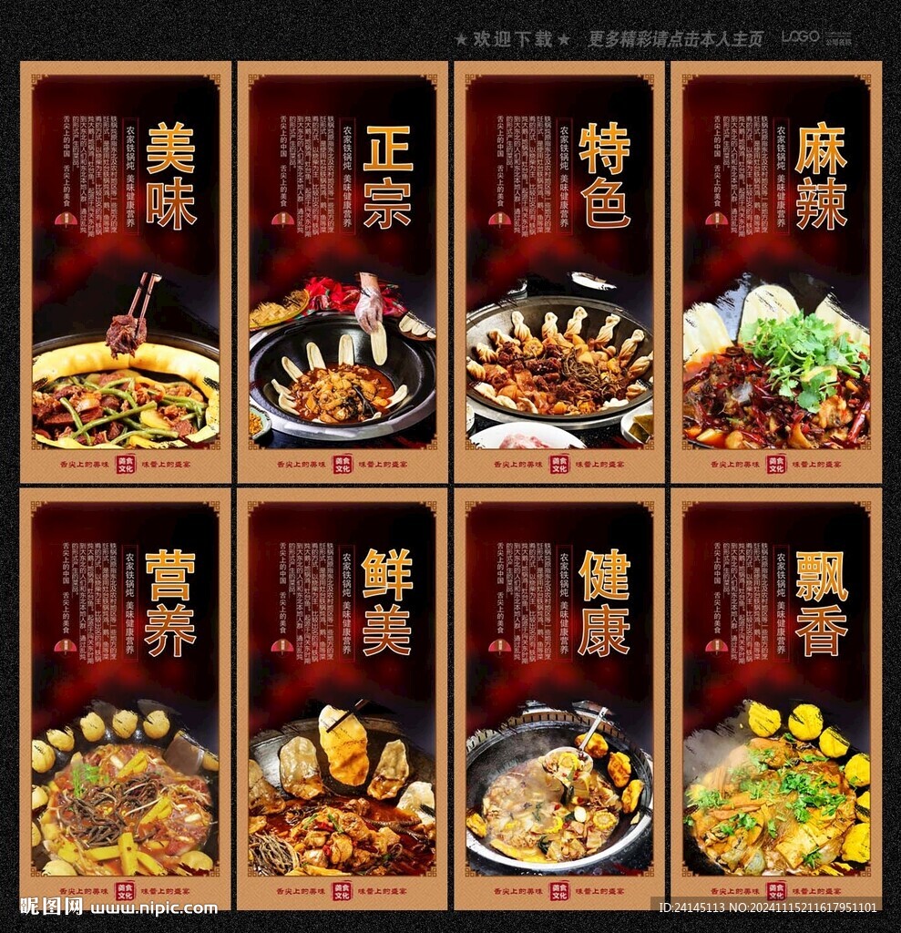 铁锅炖