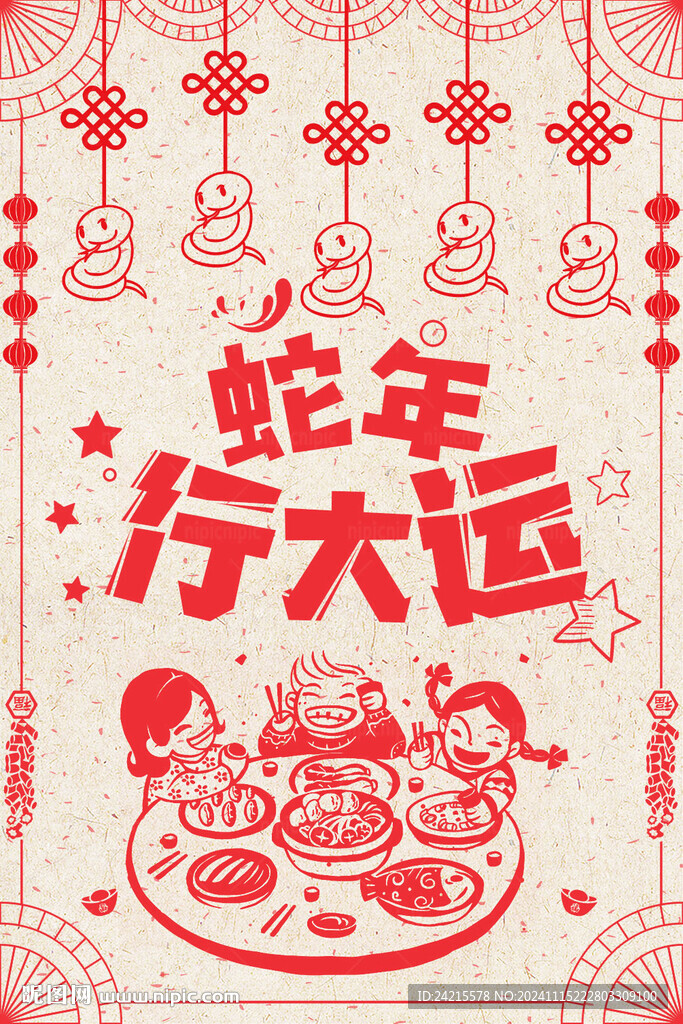 2025创意蛇年