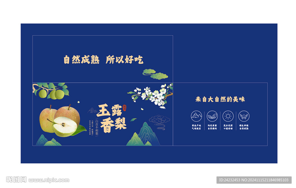 玉露香梨包装