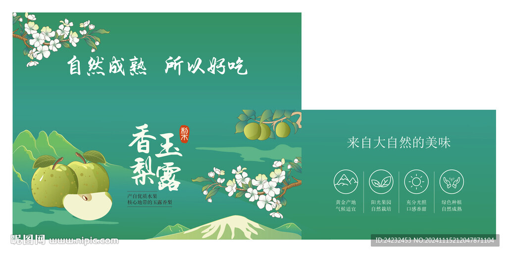 玉露香梨外包装