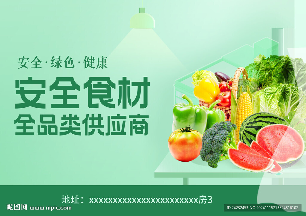 生鲜海报