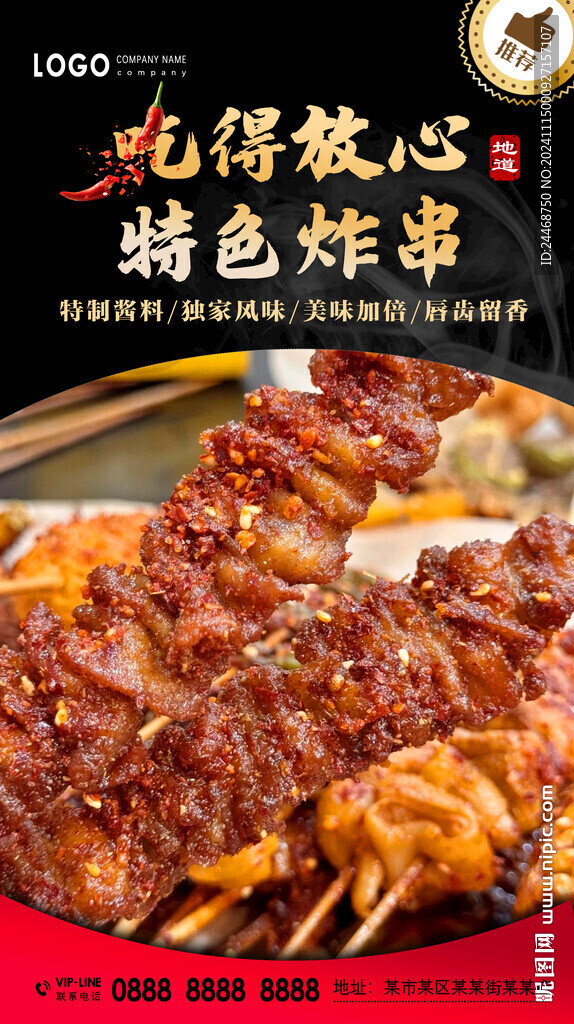 特色炸串