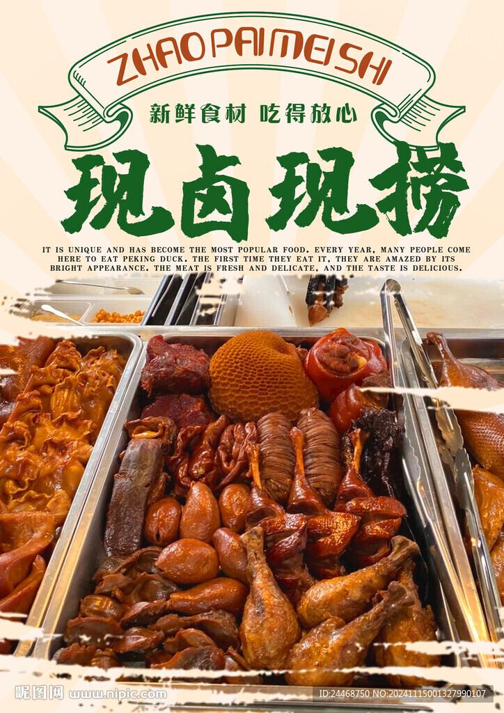 现卤现捞