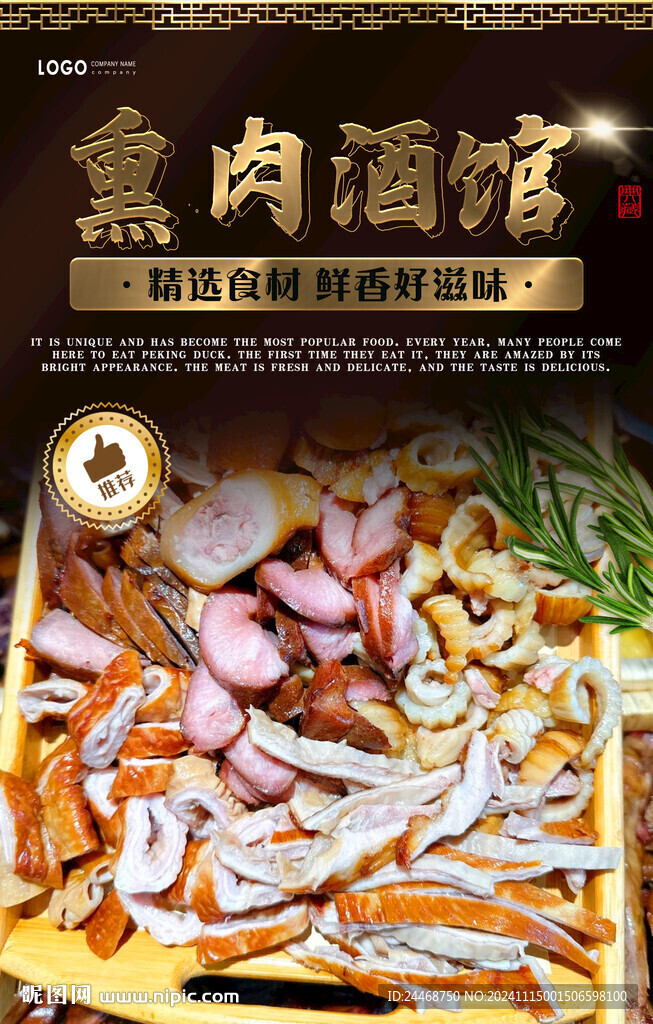 熏肉酒馆