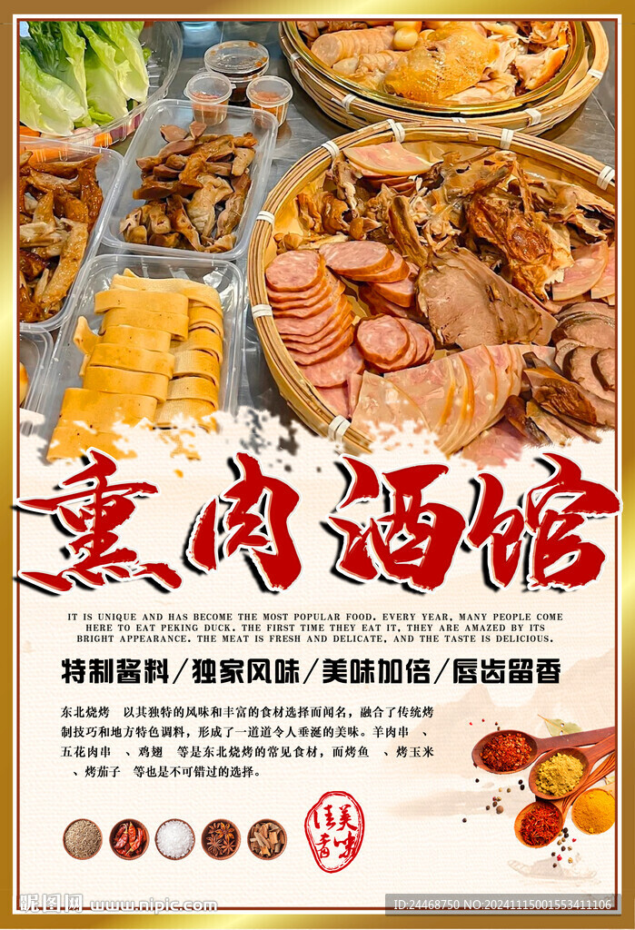 熏肉酒馆