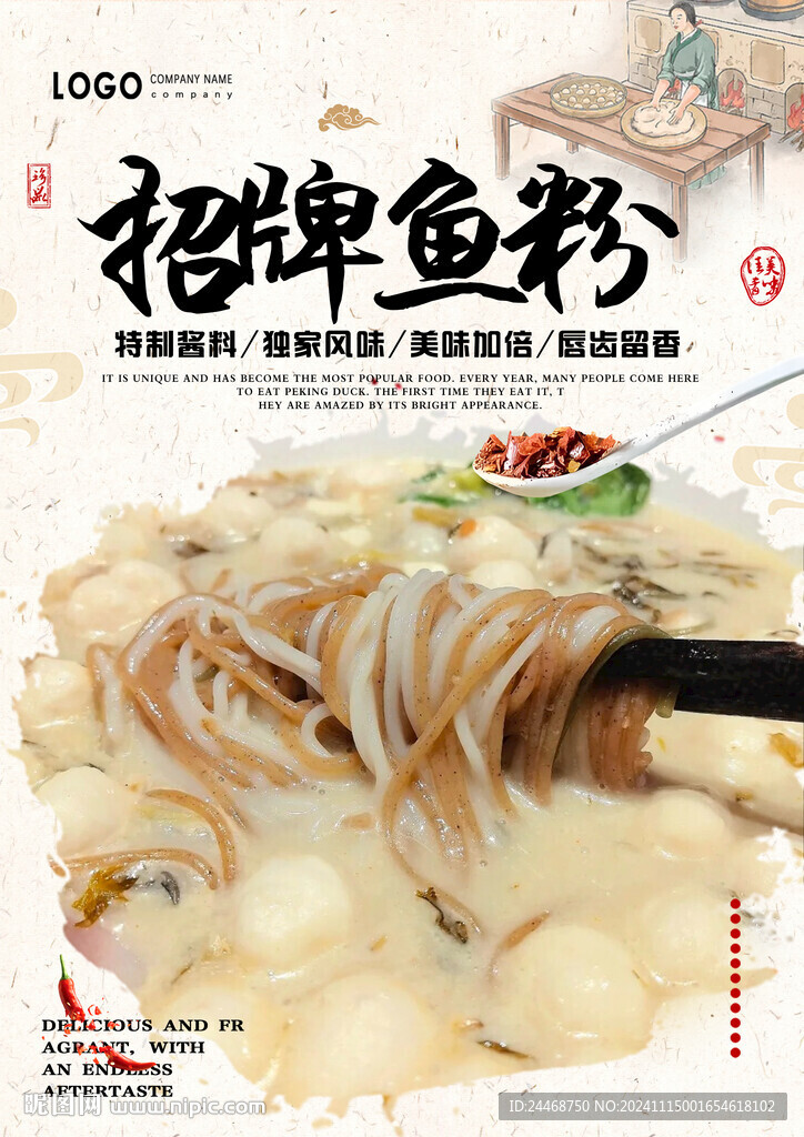 招牌鱼粉
