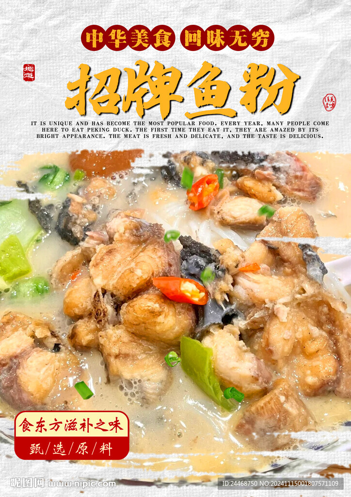 招牌鱼粉