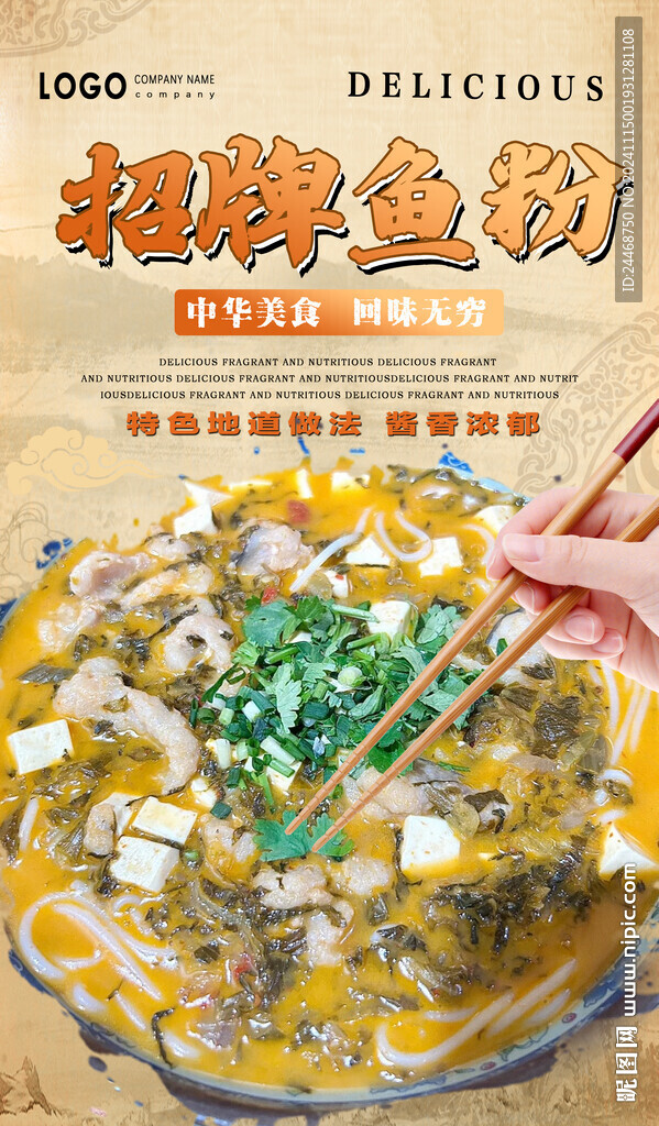 招牌鱼粉