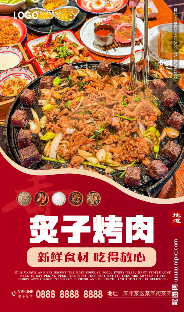 炙子烤肉