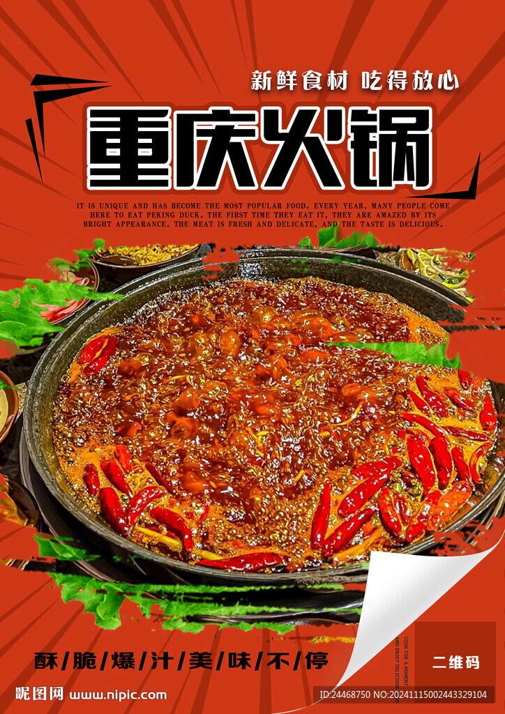 重庆火锅