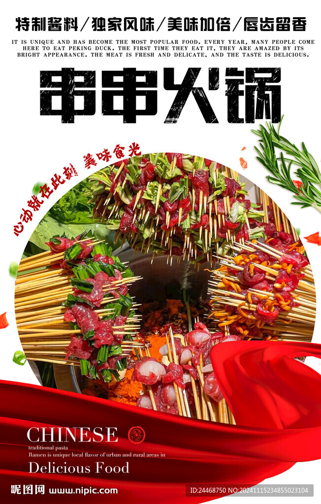 串串火锅