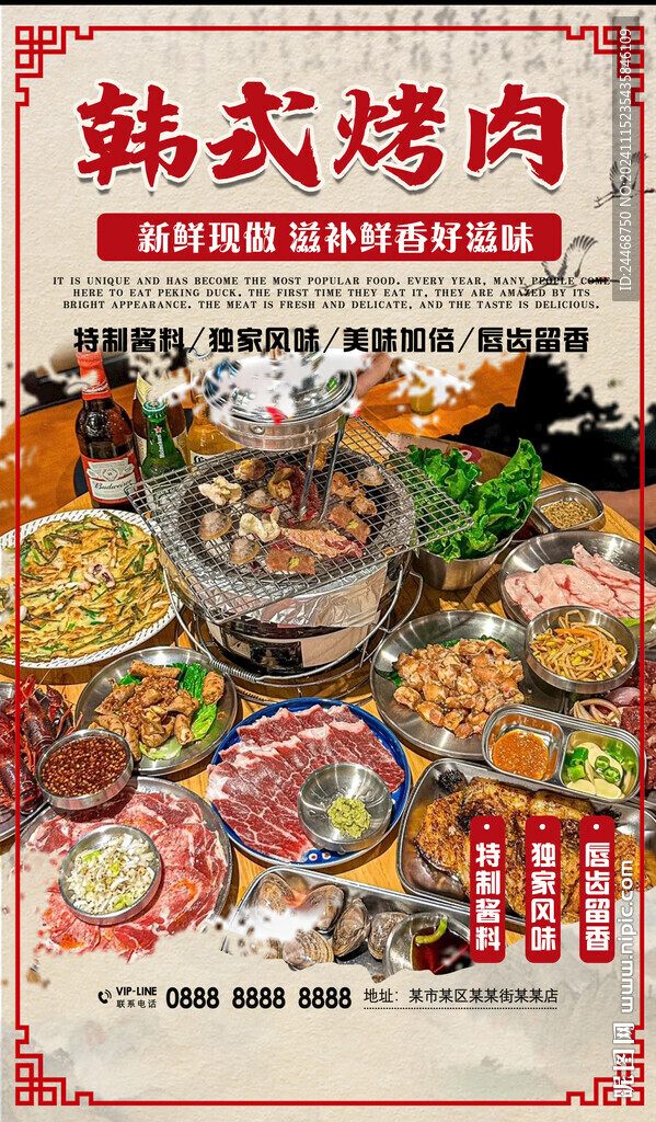 韩式烤肉