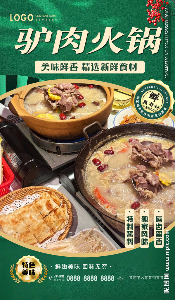 驴肉火锅