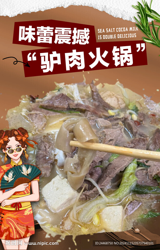 驴肉火锅