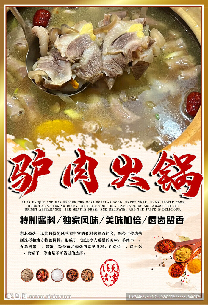 驴肉火锅