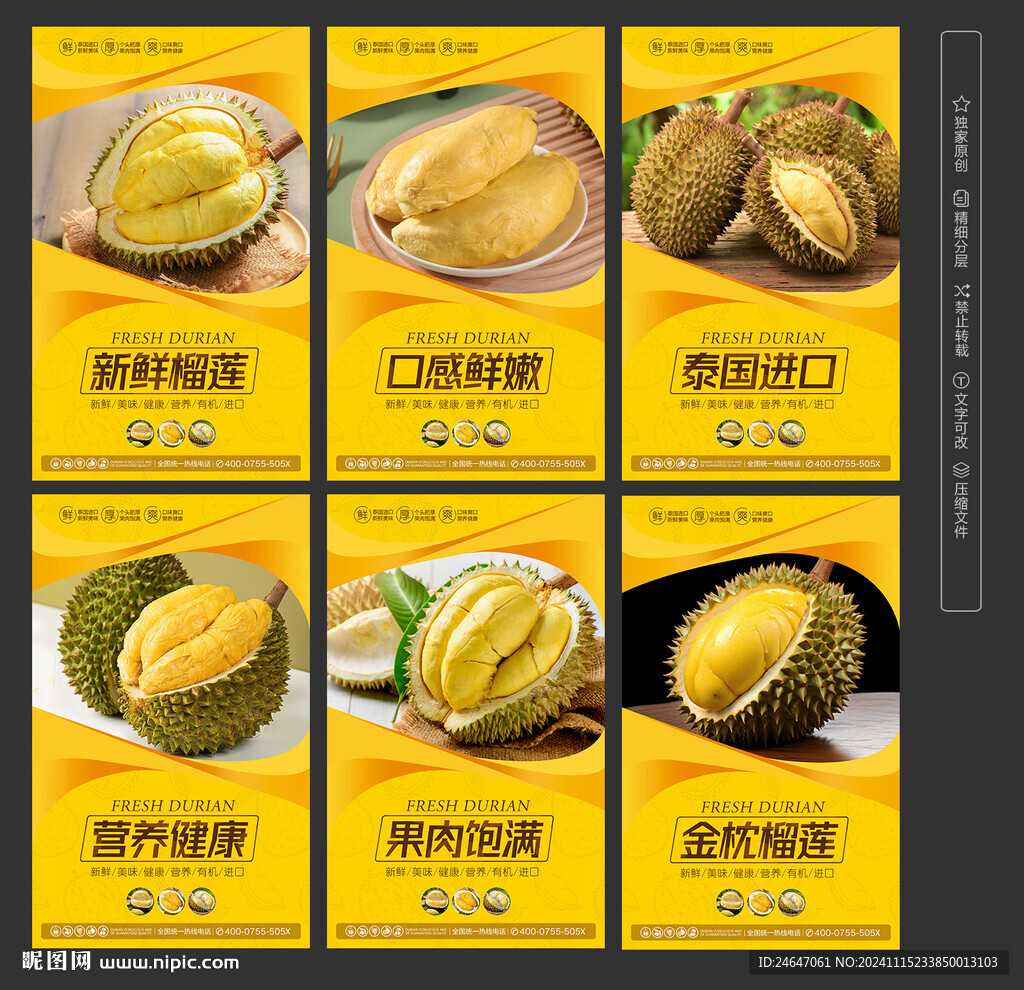 榴莲