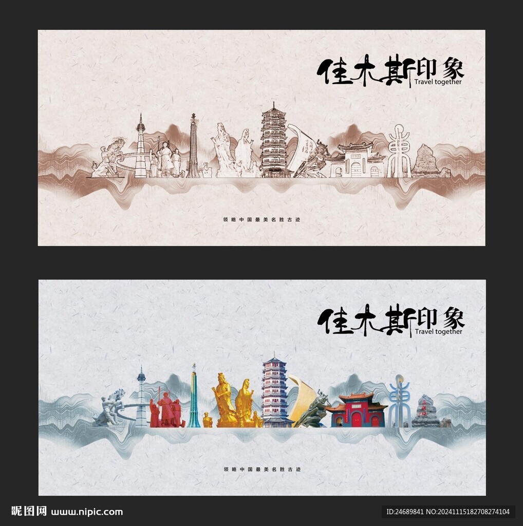 佳木斯线稿