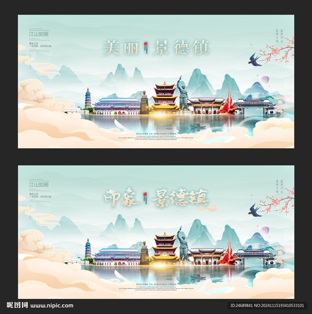 景德镇
