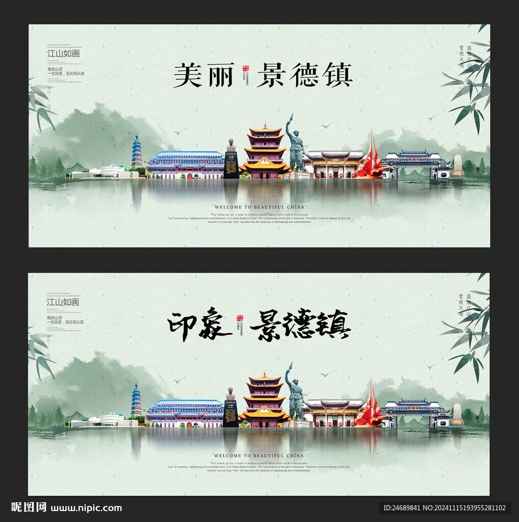 景德镇