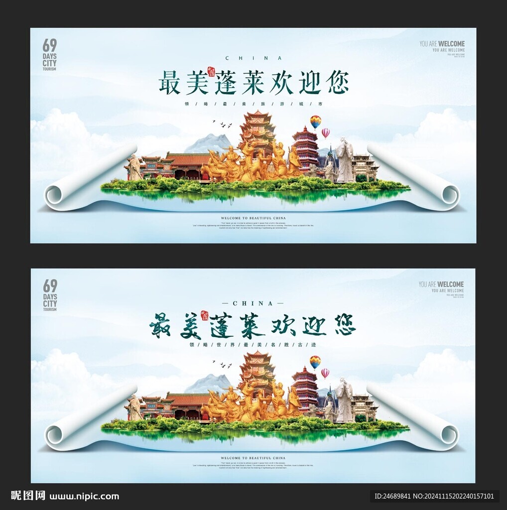 蓬莱