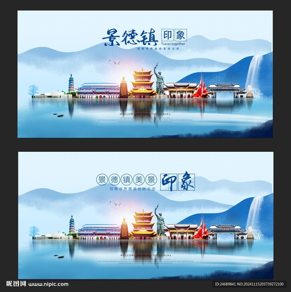 景德镇
