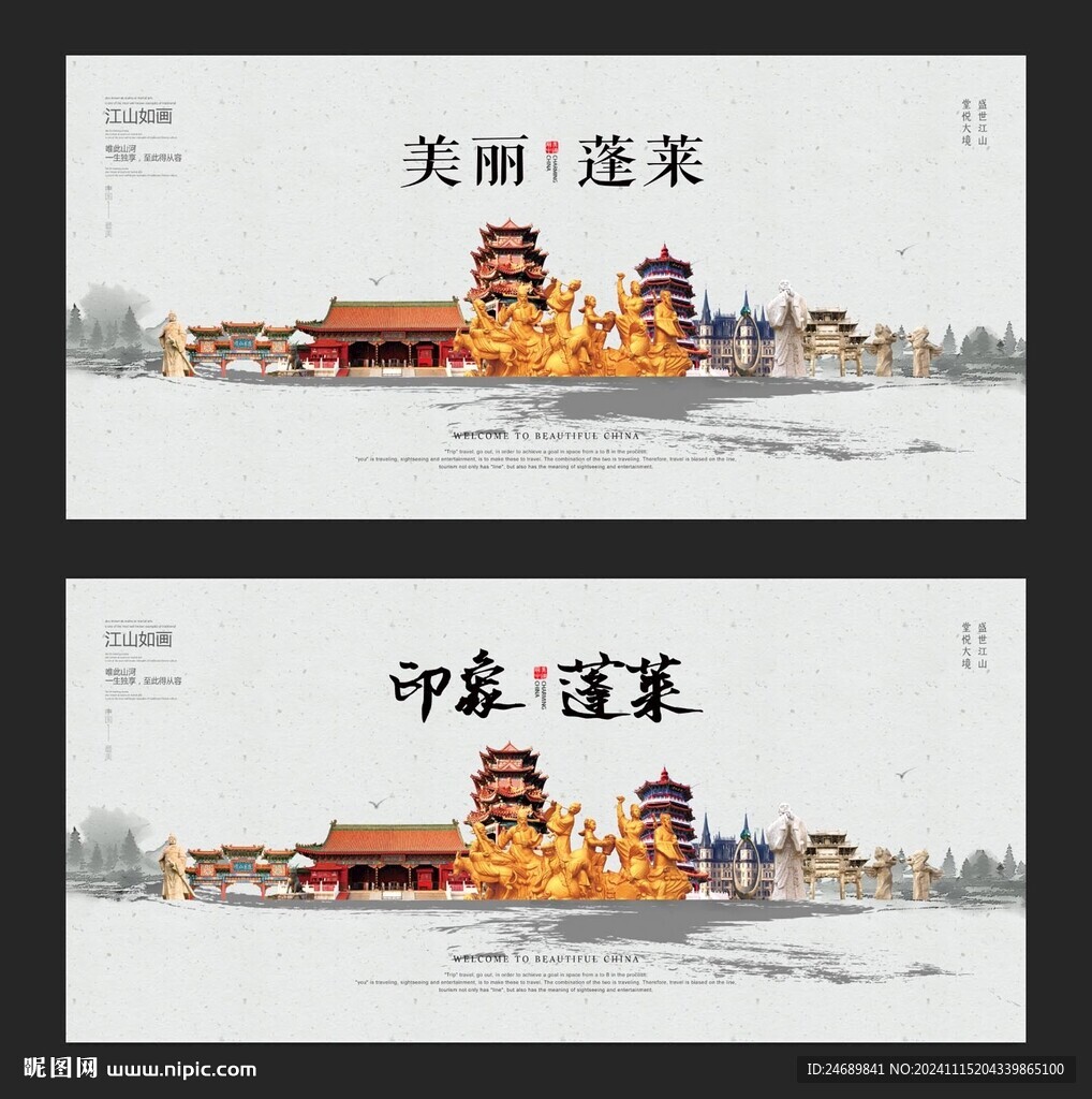 蓬莱