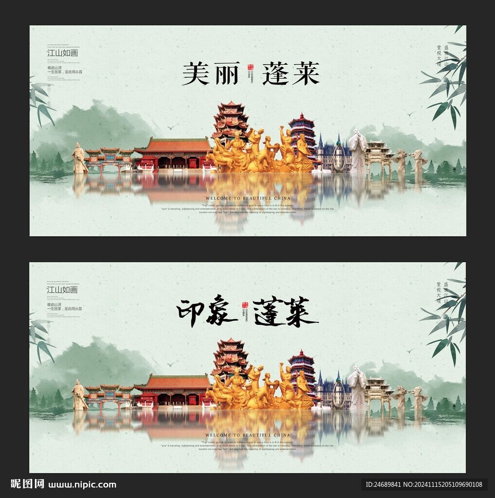 蓬莱