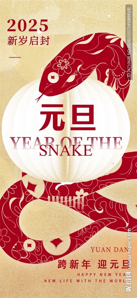 元旦海报