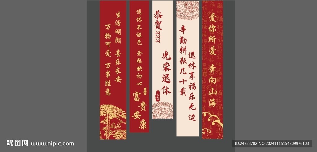 退休挂布
