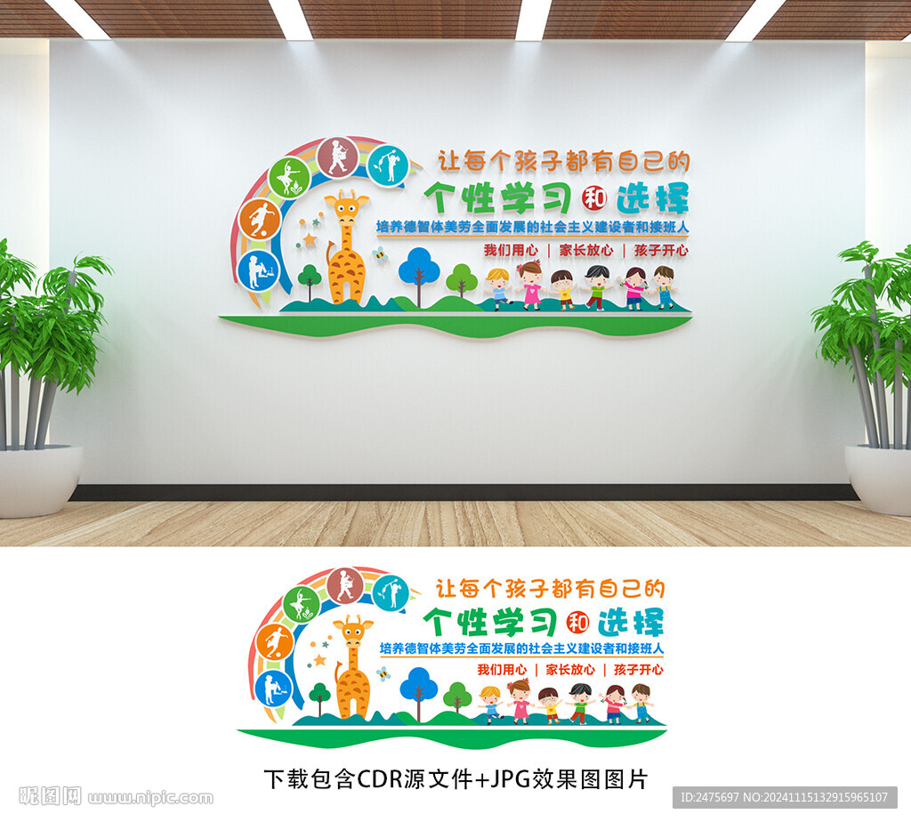 校园文化墙