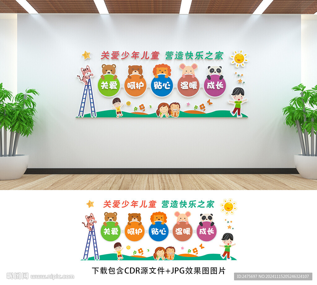 儿童之家