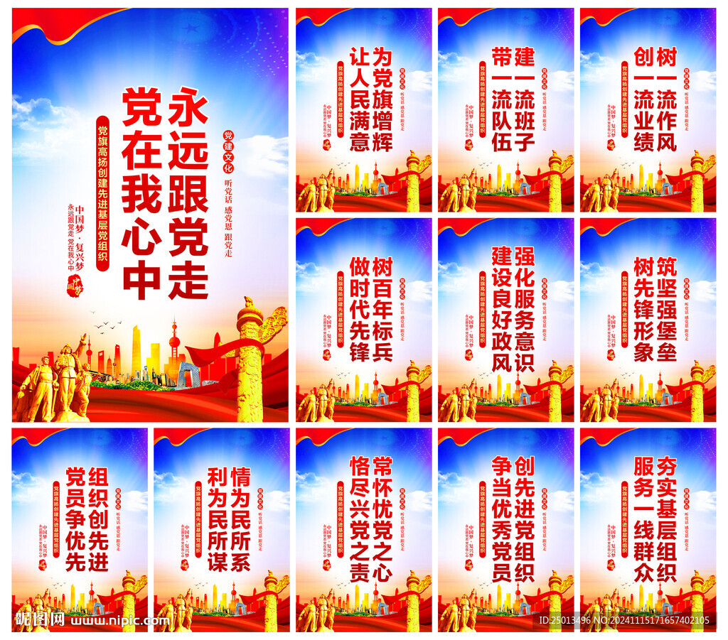 党建