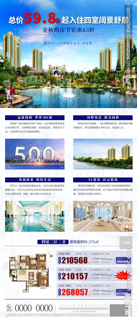地产朋友圈海报报纸