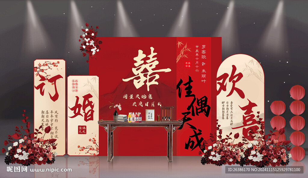 新中式订婚宴