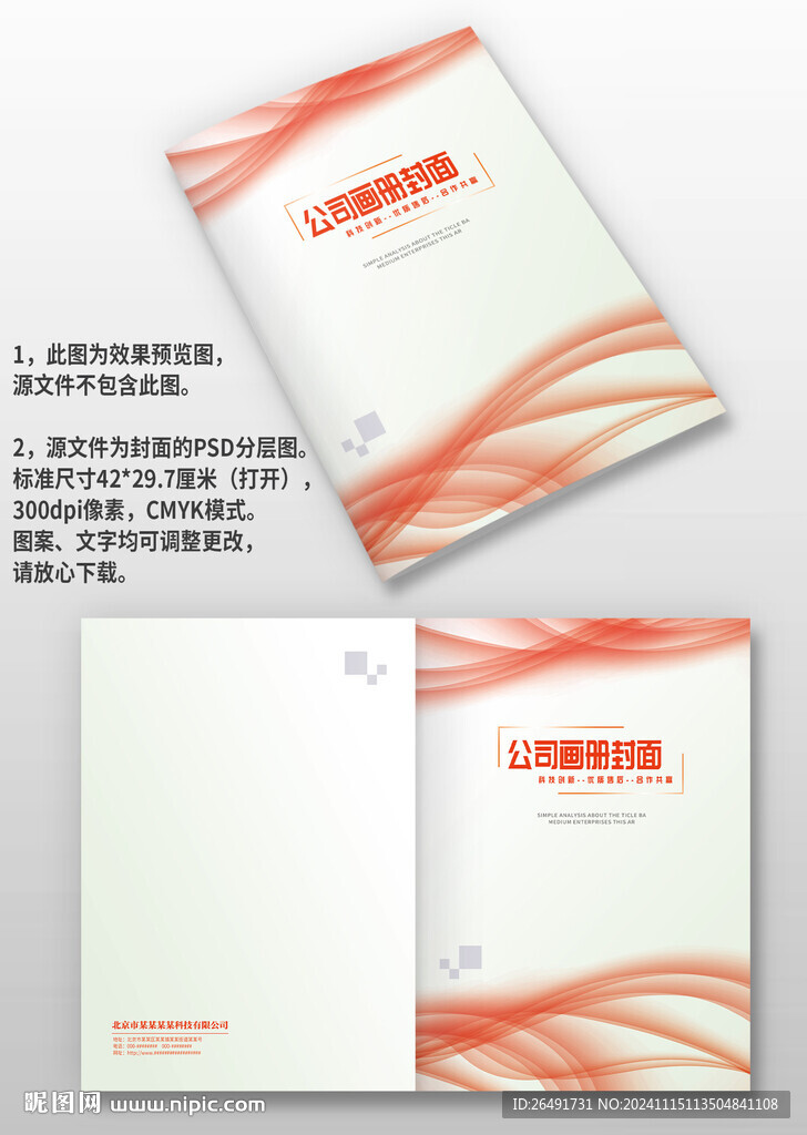 红色线条企业产品手册画册封面