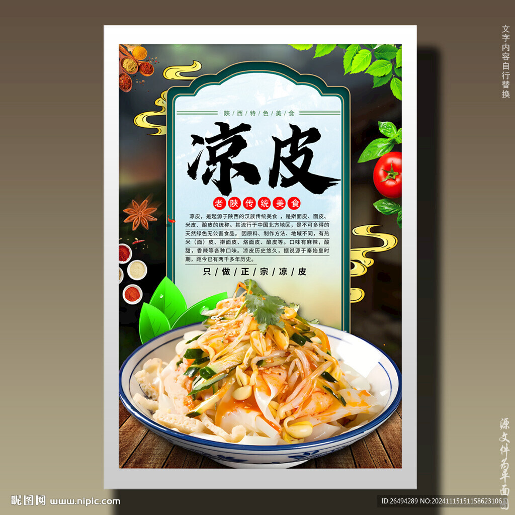 凉皮