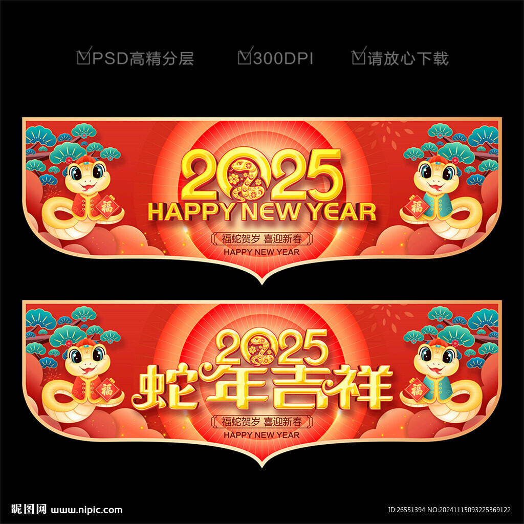 2025蛇年吊旗