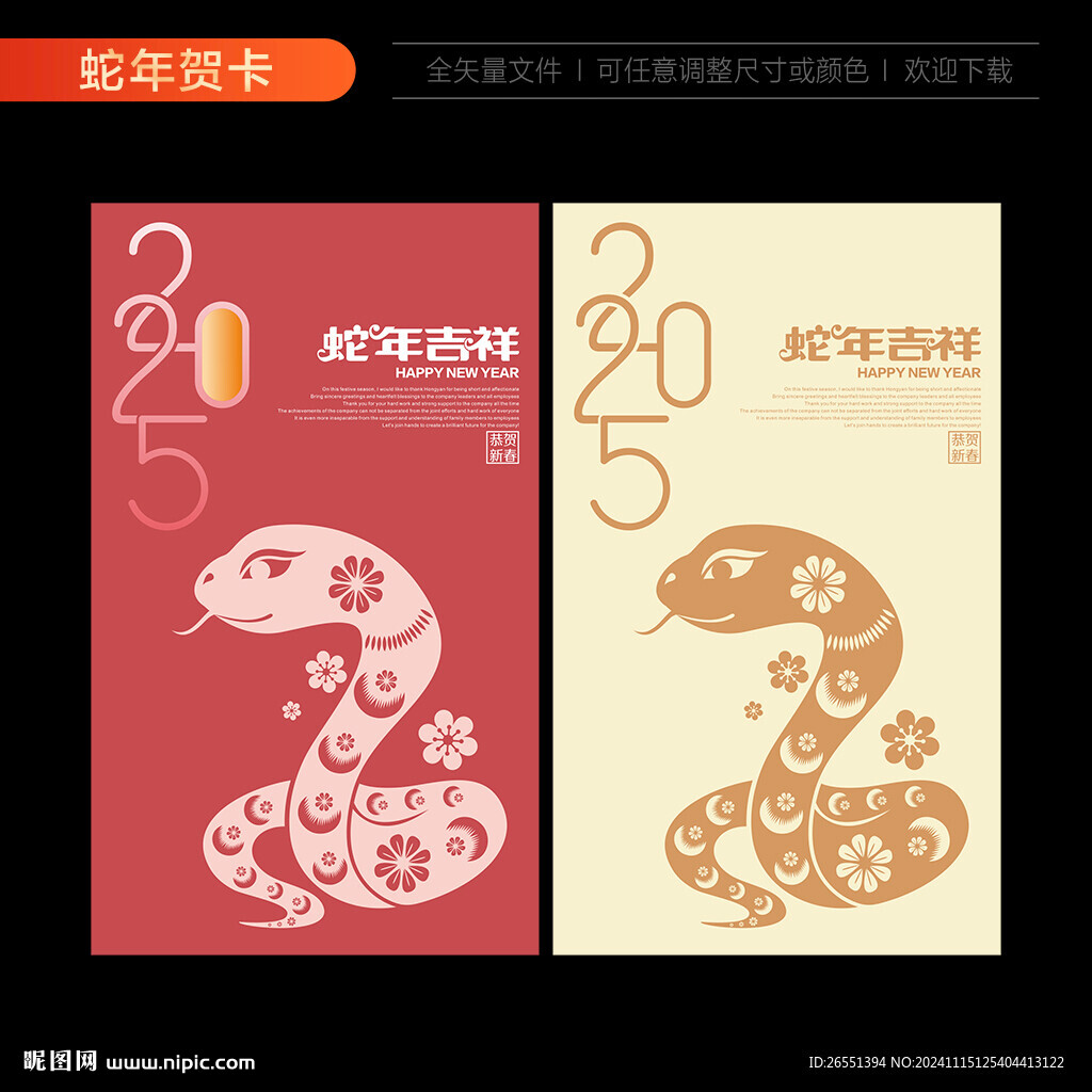 2025蛇年贺卡
