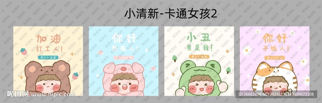 小清新卡通女孩
