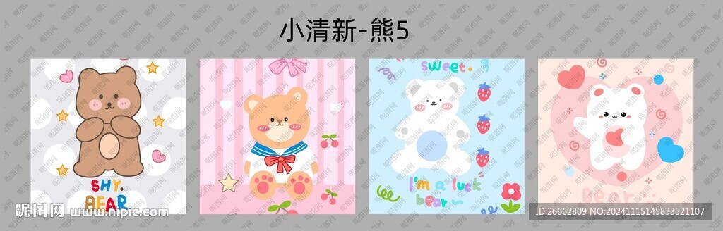 小清新熊