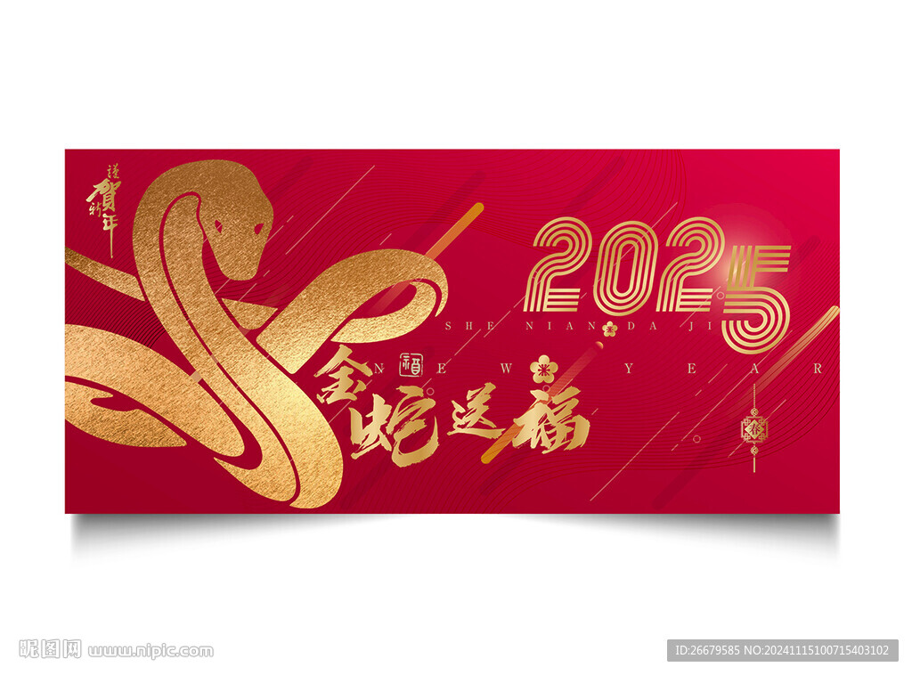 2025蛇年海报