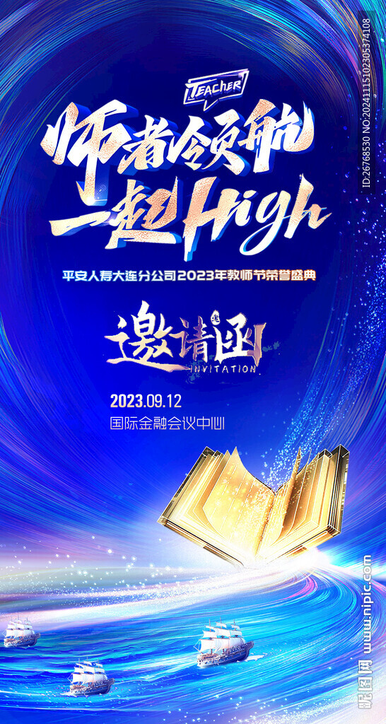师者领航  教师节
