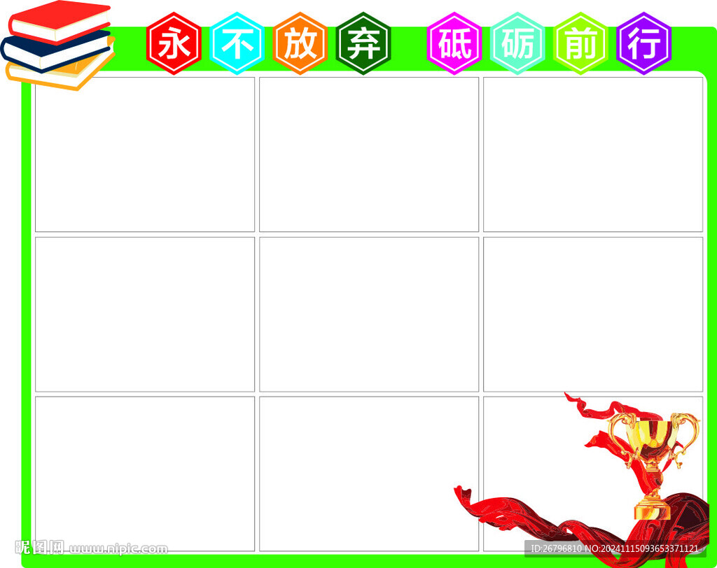 学校展板