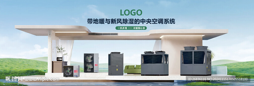 热泵空调benner广告设计