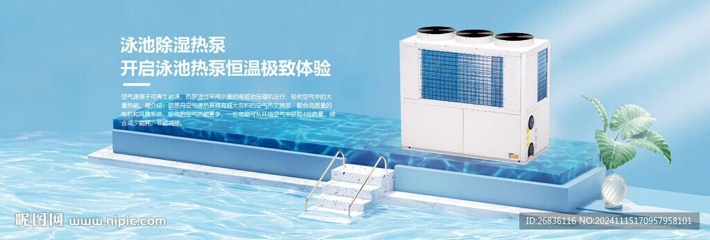 热泵空调benner广告设计