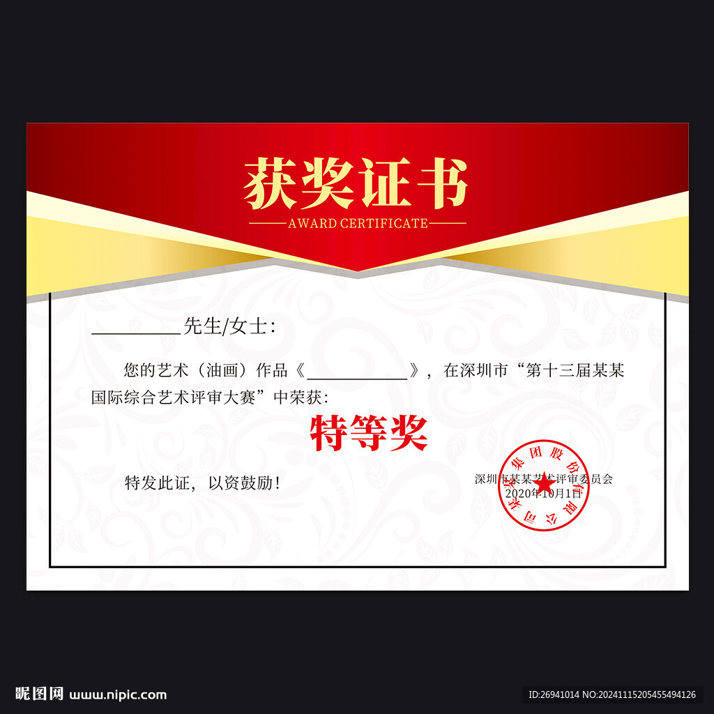 获奖证书